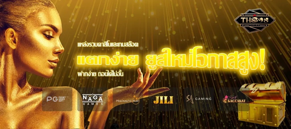 แตกง่าย ยูสใหม่มีโอกาสสูง