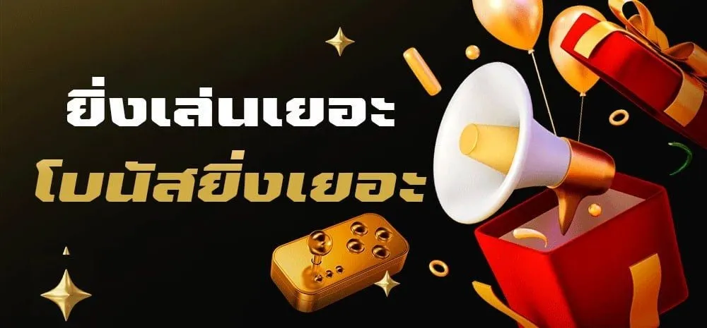 th898 ยิ่งเล่นเยอะ